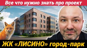 ЖК Лисино город парк Все что нужно знать Квартиры в Курортном районе СПб