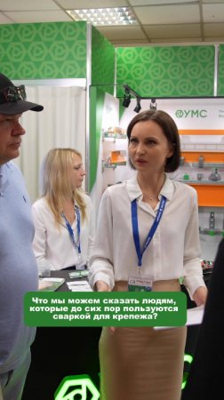 Продолжаете использовать сварку для крепежа? Есть более эффективное решение 👇
