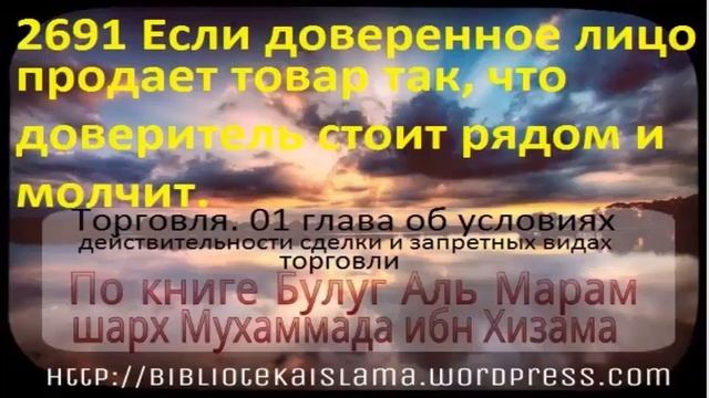 2691 Если доверенное лицо продает товар так, что доверитель стоит рядом и молчит