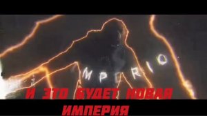 Рэп Годзиллы и Конга Новая Империя перевод