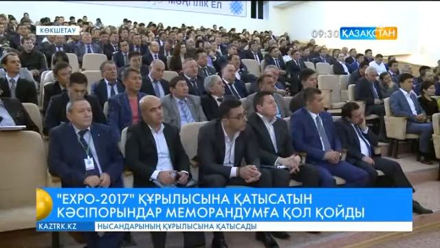 Ақмола облыстық әкімдігі мен «Астана-ЕХРО-2017» ҰК әріптестік туралы меморандумға қол қойды смотреть онлайн