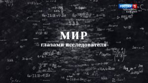 «Мир глазами исследователя» Дополнительное образование в школе.