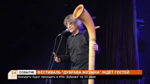 Фестиваль «Дубрава музыка» ждет гостей