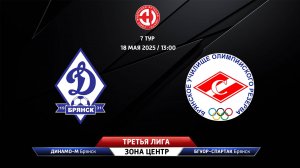 Динамо-Брянск-М (Брянск) - БГУОР-Спартак (Брянск)