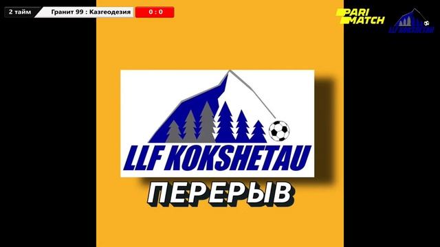 Гранит 99 - Казгеодезия лига 35 7 тур ОТКРЫТОГО ПЕРВЕНСТВО ГОРОДА КОКШЕТАУ ПО ФУТЗАЛУ 2022г