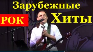 Песни Зарубежные рок хиты Сочи ансамбль Курортный проспект Олег Харлампиев