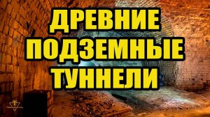 Невероятно! Метро строили и в древности!
