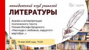 Анализ и интерпретация поэтического текста. Поэзия Иосифа Бродского