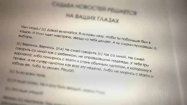 Тизер "Служба Новостей" 3 сезон. С 10 ноября смотреть онлайн