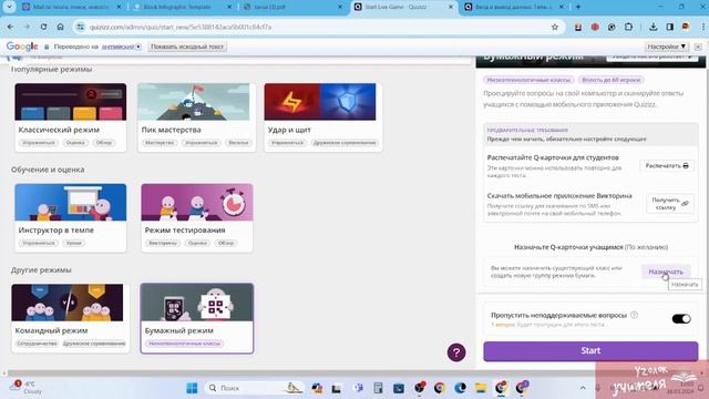 Как создать тест в Quizizz смотреть онлайн