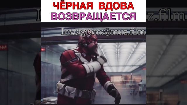 Чёрная вдова возвращается Фильм «Чёрная вдова» смотреть онлайн