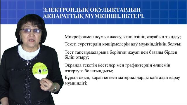 ЭЛЕКТРОНДЫ ОҚУЛЫҚ смотреть онлайн