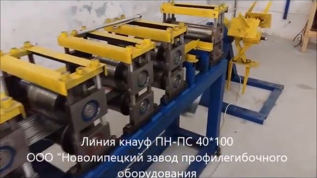 Линия для производства направляющего и стоечного профилей для гипсокартона смотреть онлайн