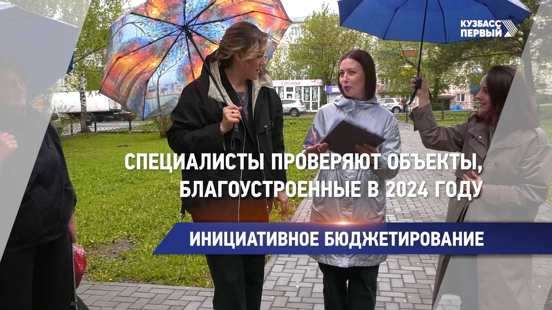Специалисты проверяют объекты, благоустроенные в 2024 году