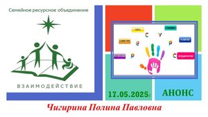Анонс 17.05.2025