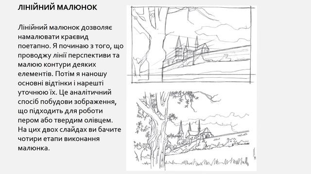 "Пейзаж. Техніки малювання". Каверзнева Н.В., гурток "Графіка", КПДЮ