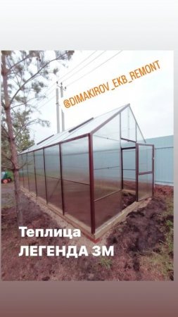 ТЕПЛИЦА ЛЕГЕНДА ДОМИК