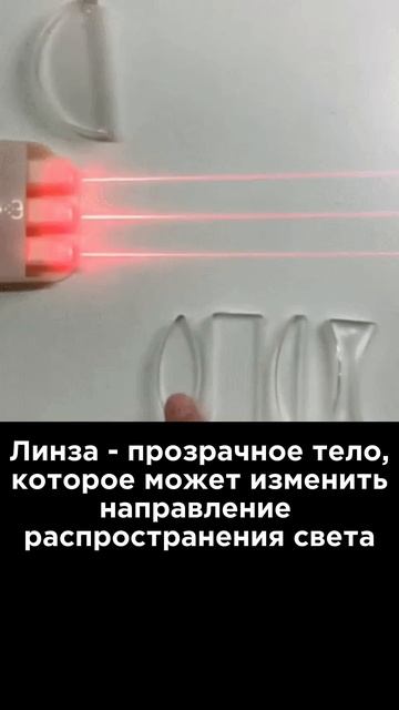 Ультракоротко ⏱️ Линзы #Наука #Физика #Интересно #Юмор смотреть онлайн