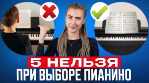 Это пианино РАЗОЧАРУЕТ через 5 МИНУТ ПОСЛЕ ПОКУПКИ/ Как НЕ ПЕРЕПЛАТИТЬ за пианино в 2025 году?