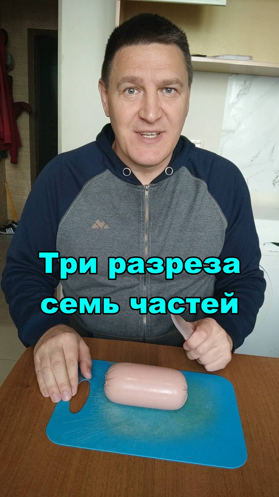 Задача как разрезать колбасу 🔪🥩