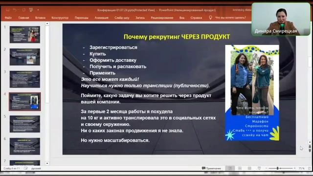 Рекрутинг через продукт. Как выйти на доход от 100.000 рублей в сетевом маркетинге. Часть 1