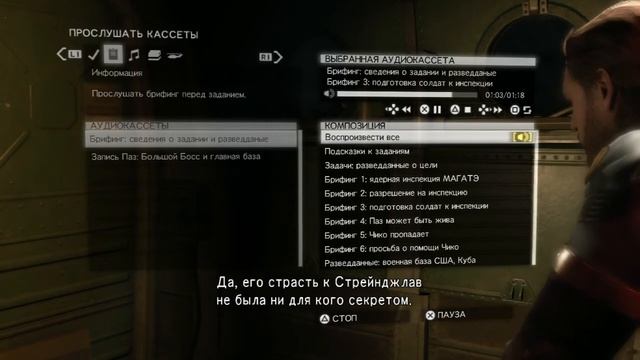 Metal Gear Solid V Ground Zeroes - Аудиокассеты (Брифинг) смотреть онлайн