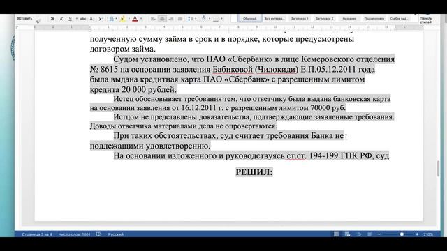 Решение в пользу заёмщика, суд считает требования банка не подлежащими удовлетво