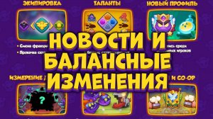 Rush Royale | Новая механика призыва - Таланты ловчего и обзор других Новостей | Раш Рояль