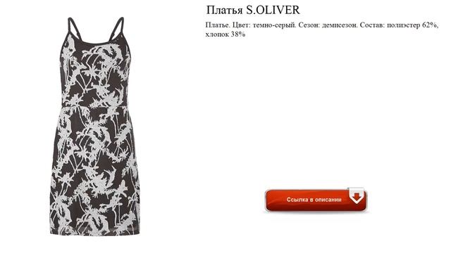 Платья S.OLIVER новинки смотреть онлайн