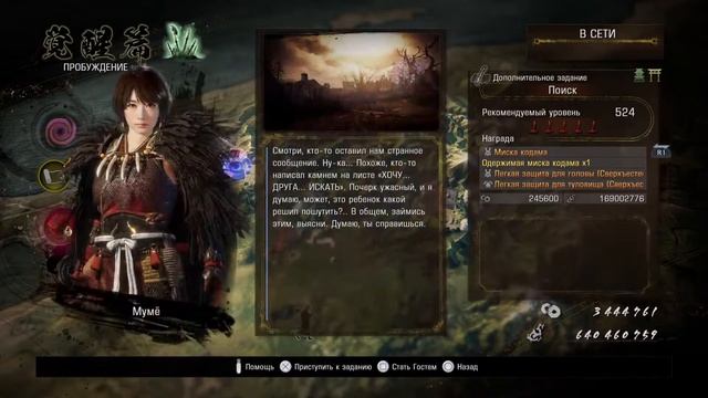 Nioh 2 ремастер два меча сон Нио#1