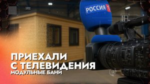 О НАС СНЯЛИ СЮЖЕТ НА "РОССИЯ 1"! Что осталось за кадром?