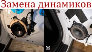 Лада Веста НГ устанавливаем акустику Урал АК-74.C М в задние двери!