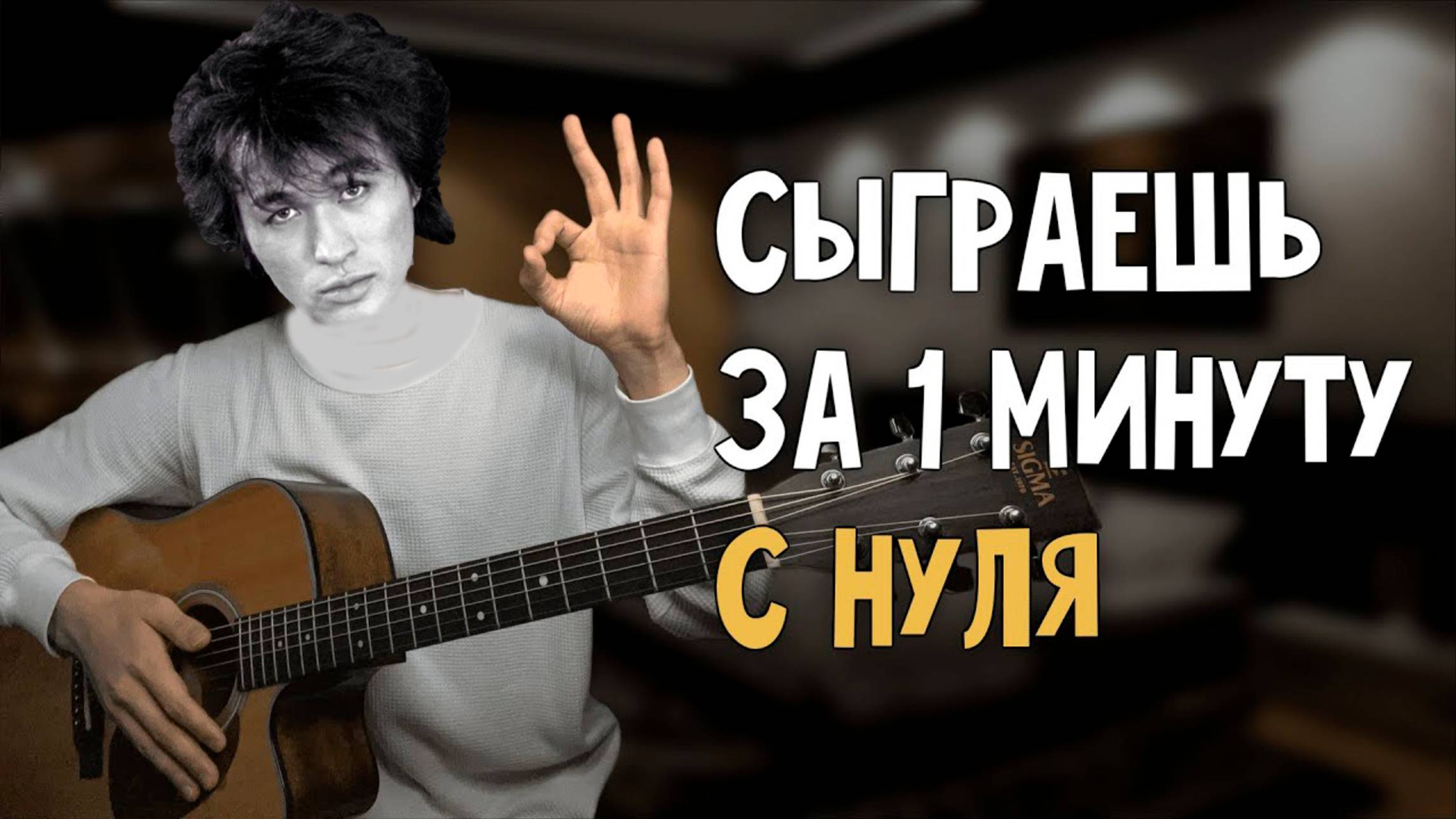 5 Самых крутых и простейших мелодий на гитаре для новичков / Самые простые песни на гитаре. Аккорды