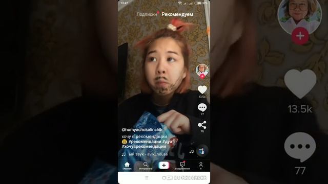 Тик ток смотрю ваши видео и лайкаю смотреть онлайн