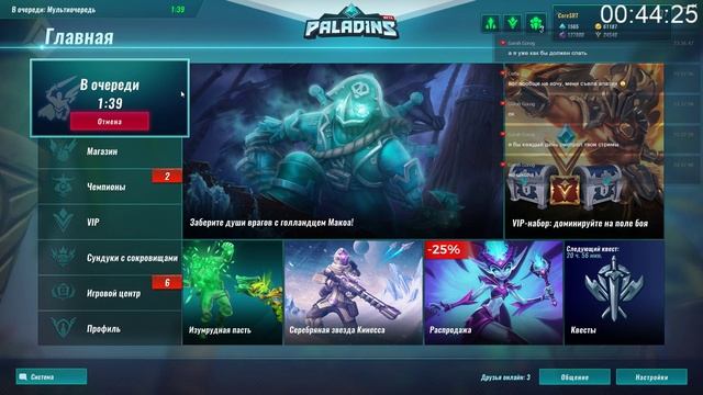 Paladins - Стрим. Смотрим обновление - Патч 59 (21.09.2017)
