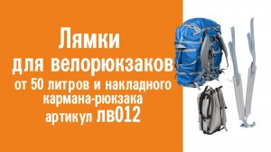 Плечевые лямки для велорюкзаков: назначение, особенности крепления и использования