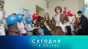 «Сегодня в Москве»: 16 мая 2025 года