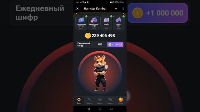 Hamster Kombat шифр 1🍋 на 26.07.2024 по 27.07.2024