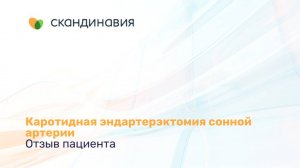 Каротидная эндартерэктомия сонной артерии