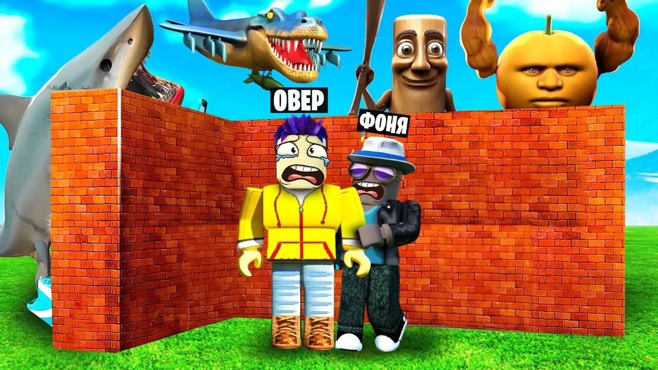 ПОСТРОЙ, ЧТОБЫ ВЫЖИТЬ ПРОТИВ БРЕЙНРОТ! СИМУЛЯТОР ВЫЖИВАНИЯ В ROBLOX