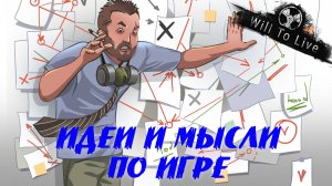 Will To Live Online - Идеи и мысли по игре
