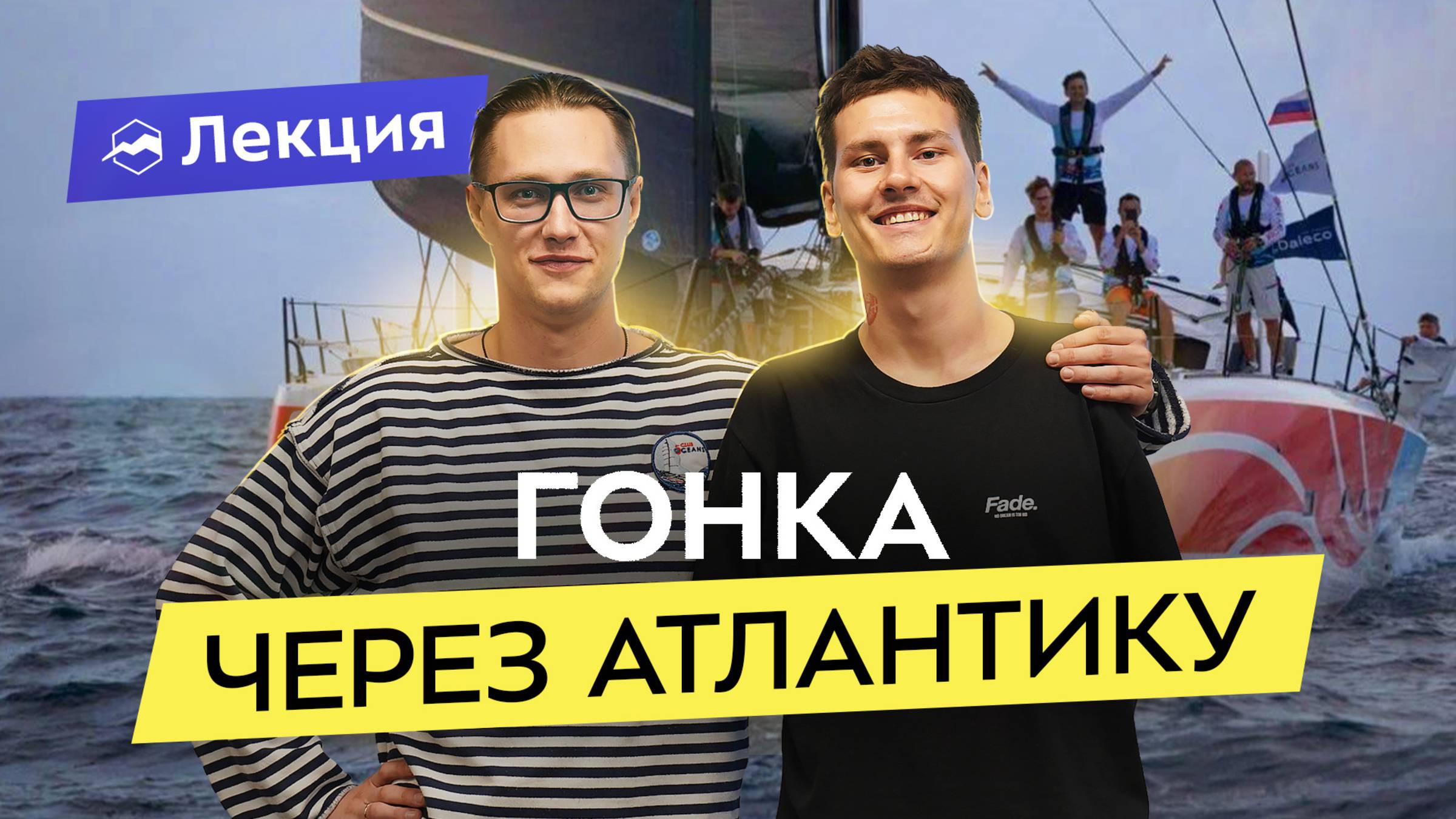 Кругосветная экспедиция под парусом на гоночном катамаране