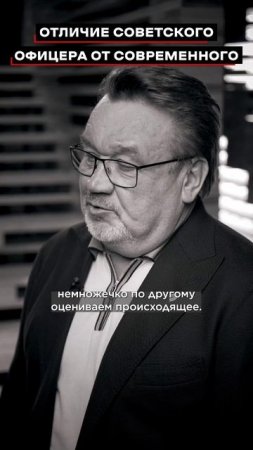 Отличие советского офицера от современного