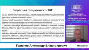 1. «Тревожно-фобические расстройства в детском возрасте» Горюнов А. В.