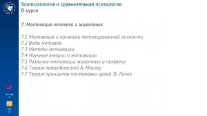 Зоопсихология и сравнительная психология