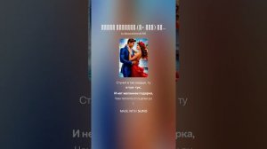 Любви фанфары.(м+ поп) На слова Ольги Варламовой 71 от 15.05.2025 г.