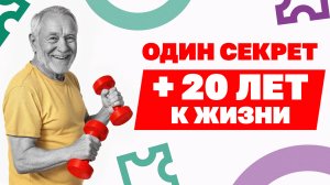 Что реально помогает жить дольше. 5 ПРОСТЫХ СПОСОБОВ ПРОДЛИТЬ ЖИЗНЬ – советы гериатра