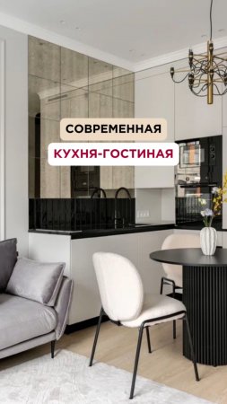 Так выглядит современная кухня-гостиная!