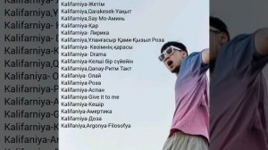 Калифорния-все песни