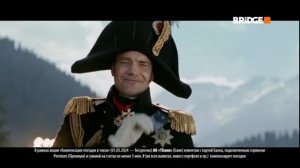 Реклама (Bridge TV, 12.11.2024)